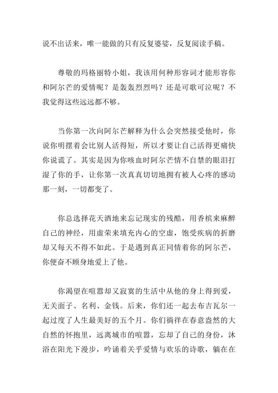 茶花女读后感10篇_第2页