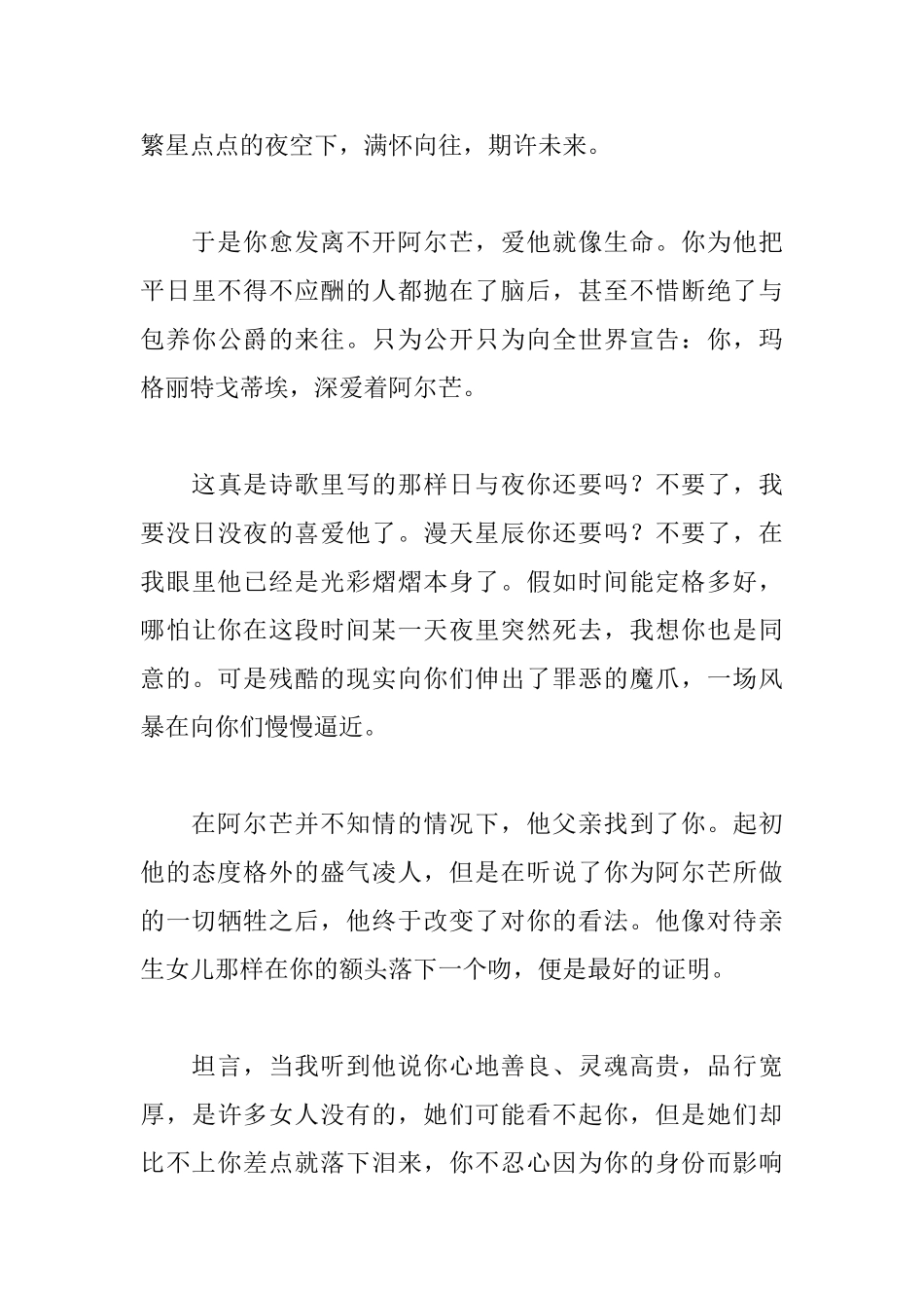 茶花女读后感10篇_第3页