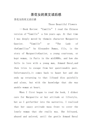 茶花女的英文读后感