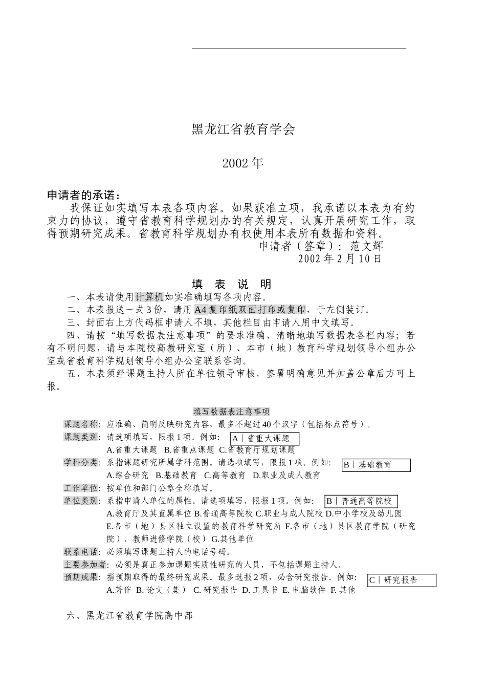 课题评审书(范文辉)_第2页