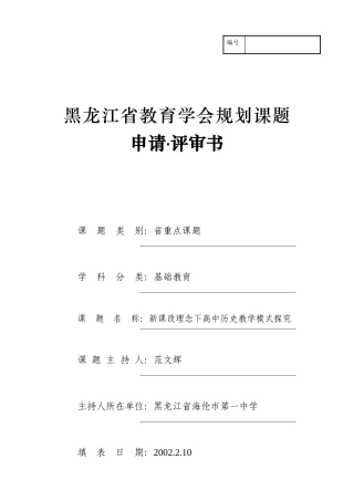 课题评审书(范文辉)