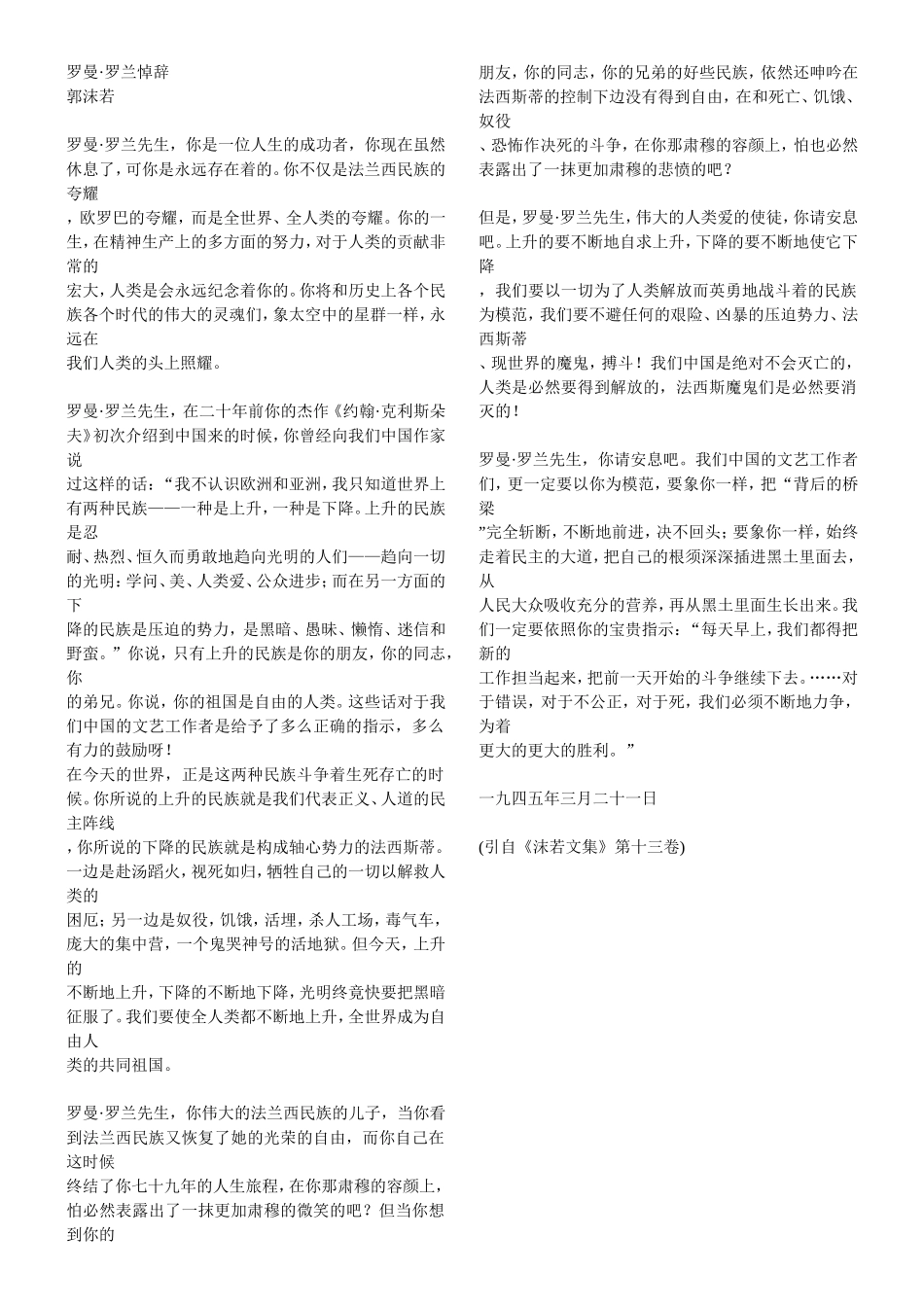 罗曼•罗兰悼辞_第1页