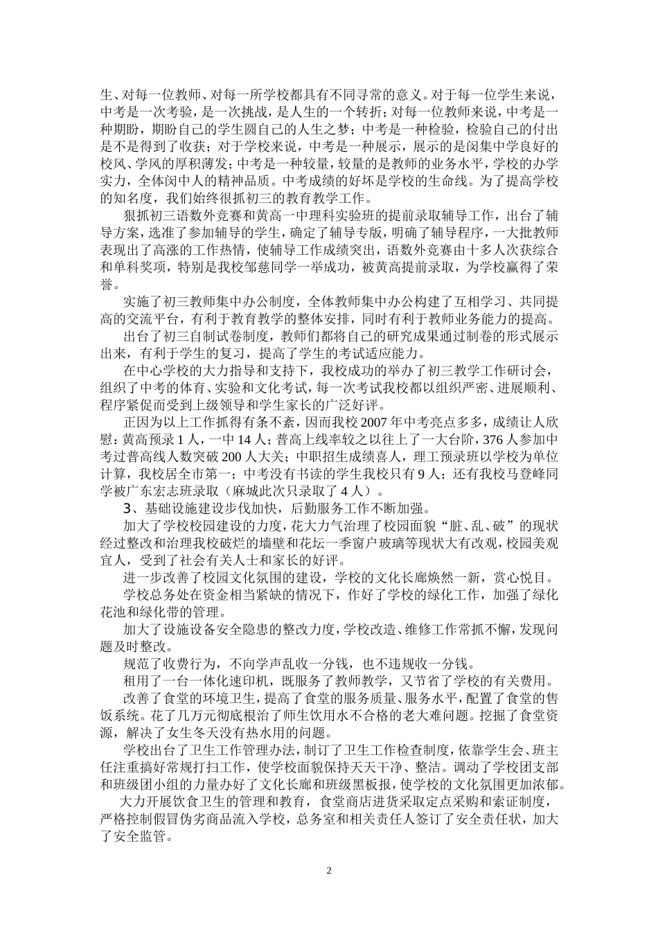 认清形势乘势而上 振奋精神再铸辉煌——闵集中学2007年秋开学典礼上的动员报告_第2页