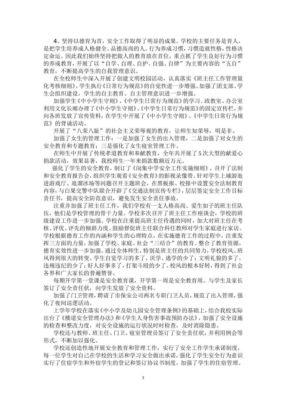 认清形势乘势而上 振奋精神再铸辉煌——闵集中学2007年秋开学典礼上的动员报告_第3页