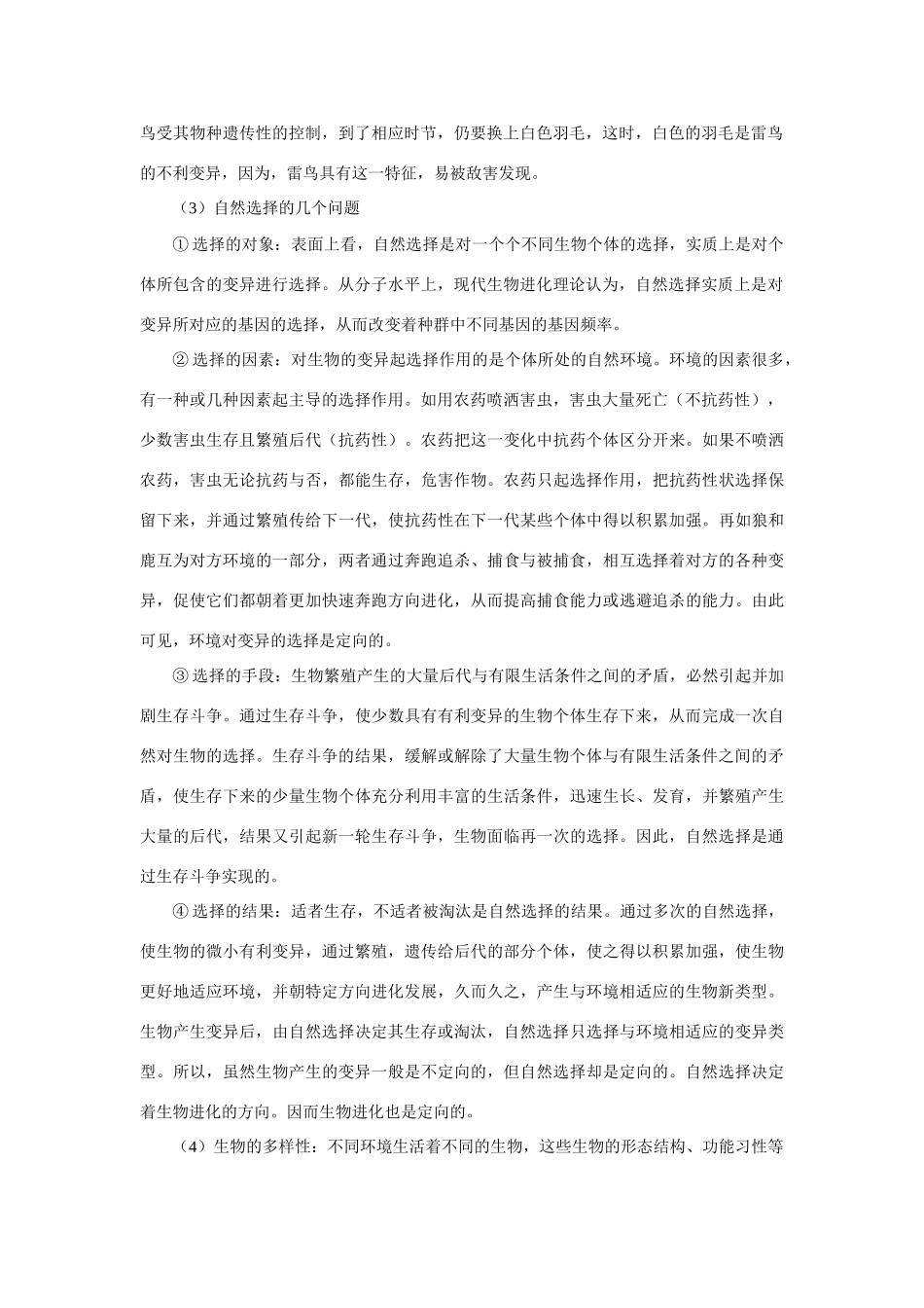 课时6  生物进化_第3页