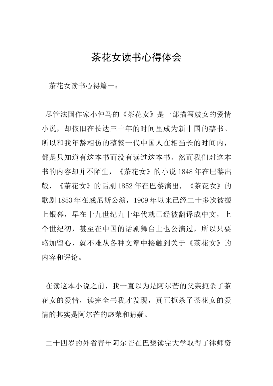 茶花女读书心得体会_第1页