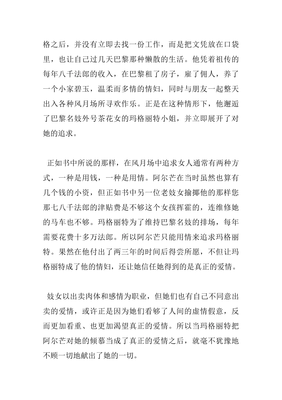 茶花女读书心得体会_第2页