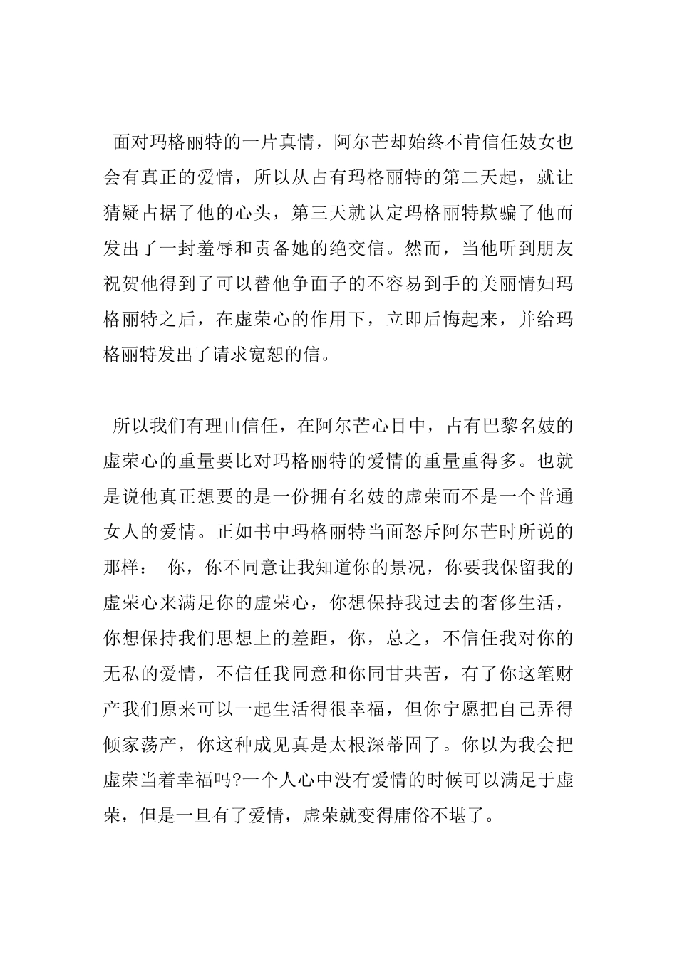 茶花女读书心得体会_第3页