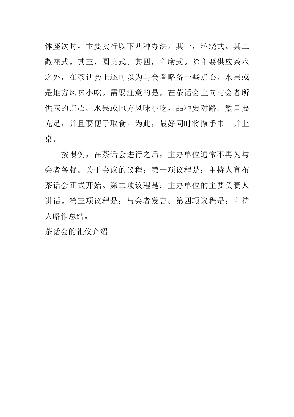 茶话会的礼仪介绍_第2页