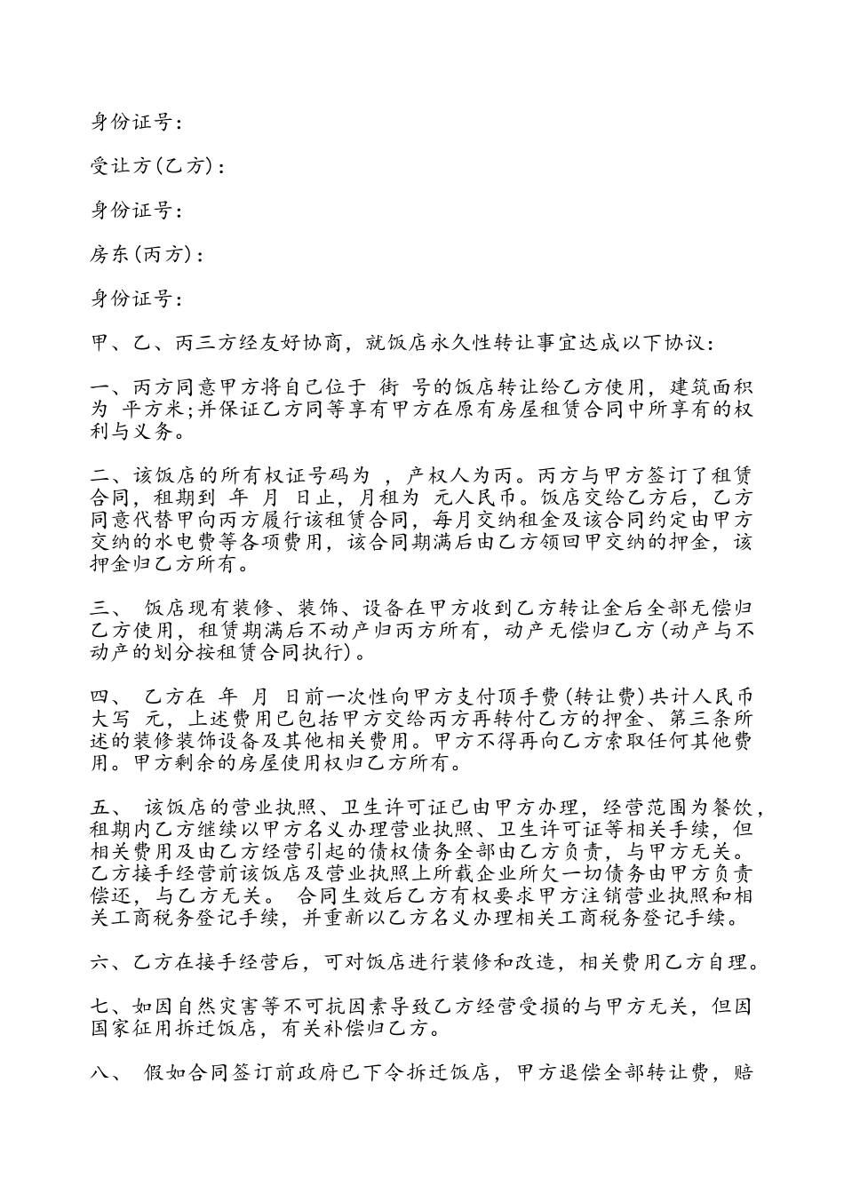 茶餐厅转让协议书通用——_第2页
