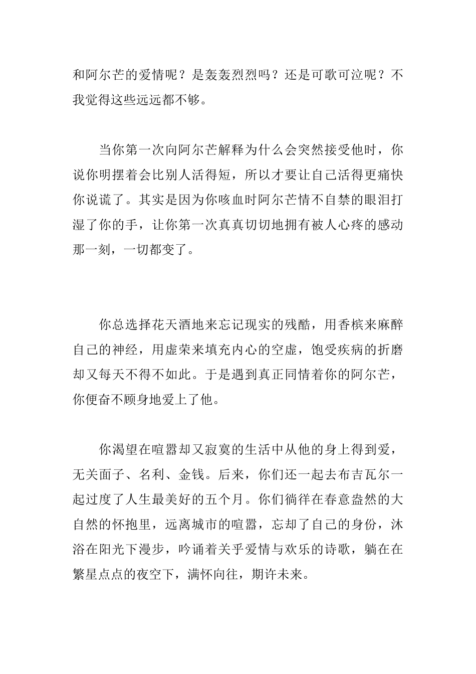 茶花女读后感1500字_第2页
