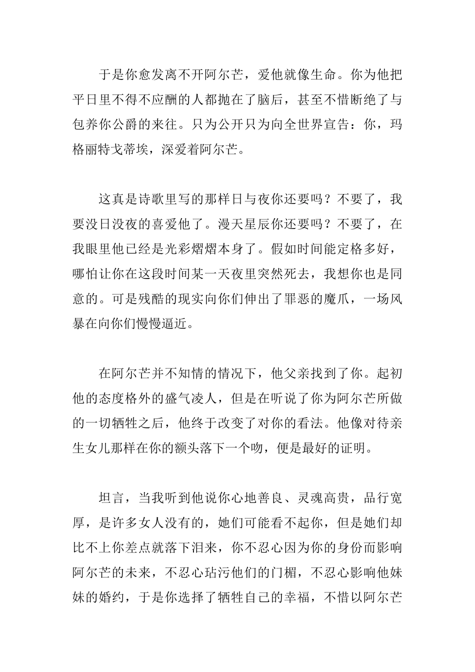 茶花女读后感1500字_第3页