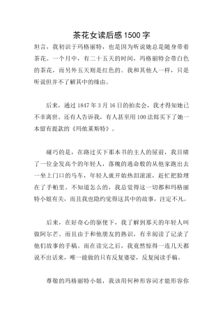 茶花女读后感1500字