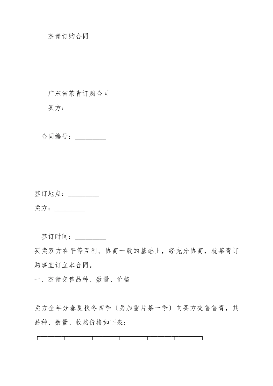 茶青订购合同_第2页