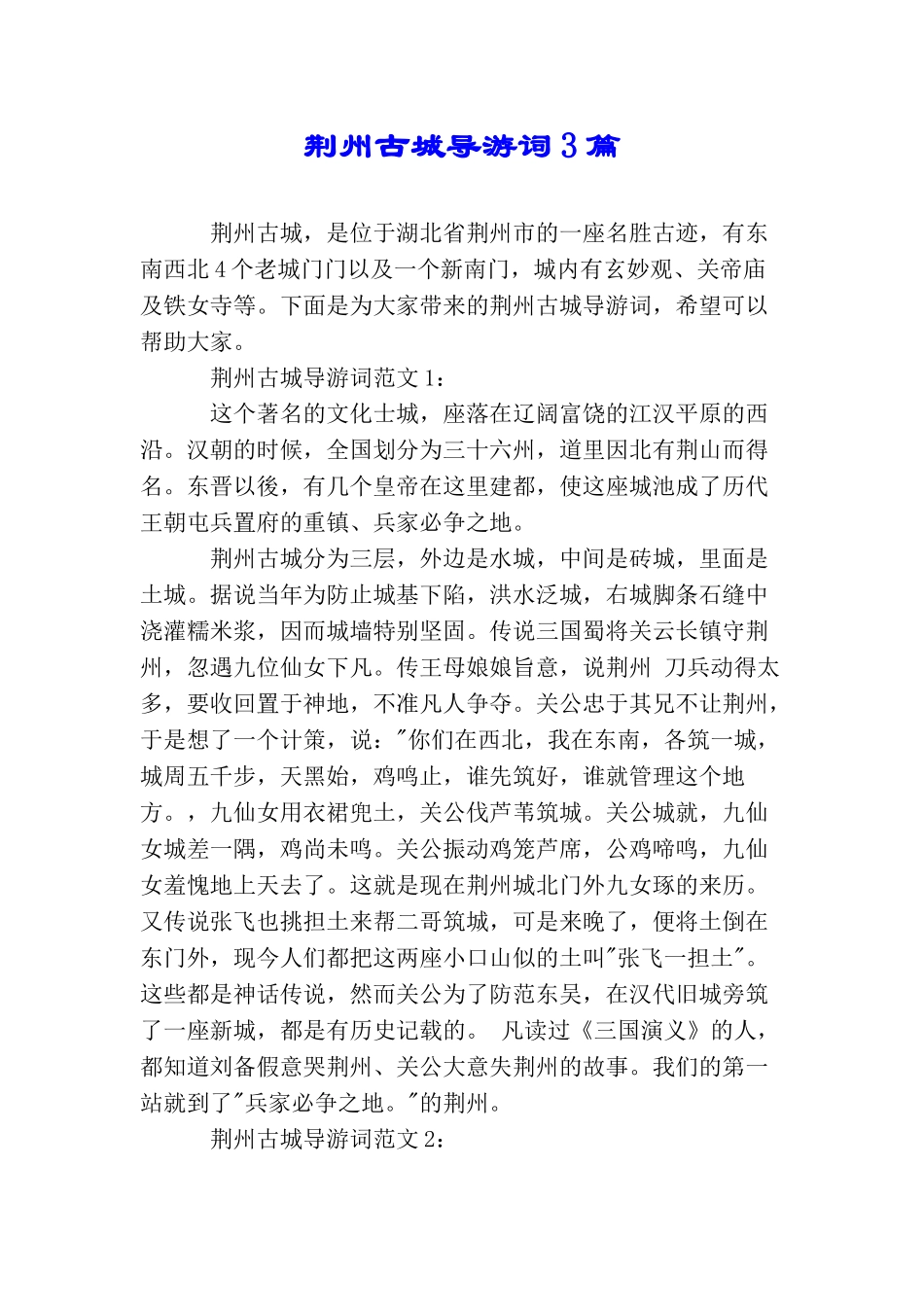 荆州古城导游词3篇_第1页