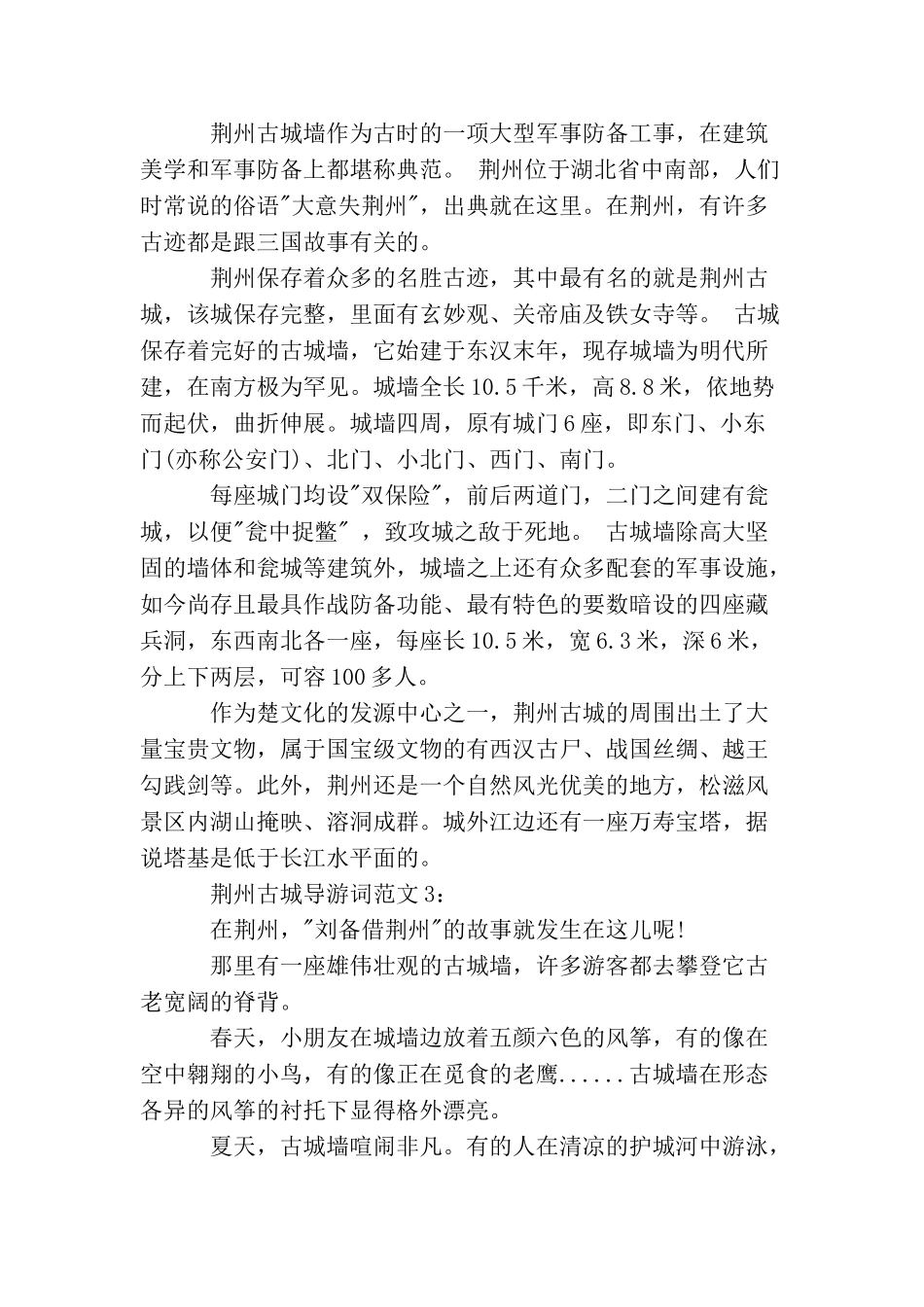 荆州古城导游词3篇_第2页