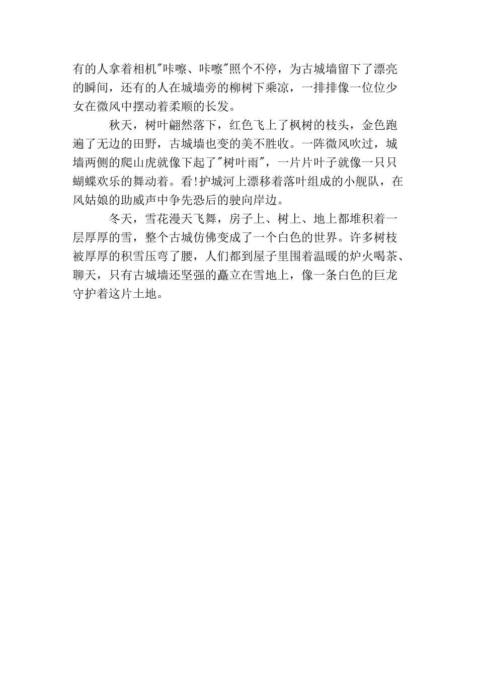 荆州古城导游词3篇_第3页