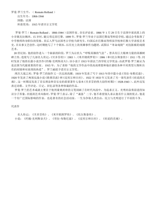 罗曼•罗兰生平