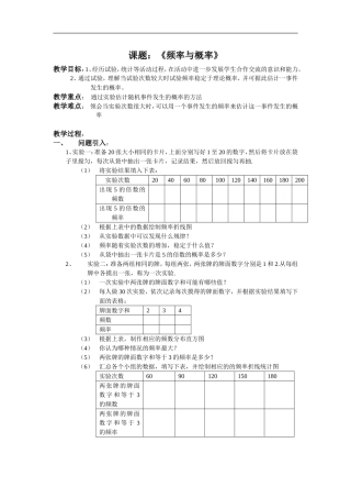 课题实验：《频率与概率》