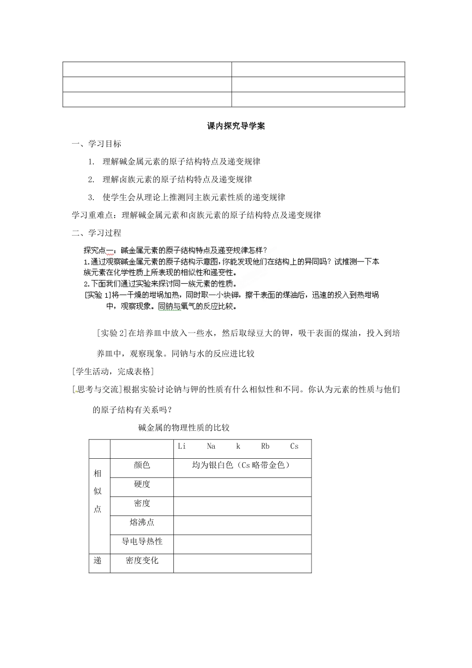 辽宁省抚顺县高级中学2013-2014学年高中化学 第一章第二节《元素周期表》第2课时学案 新人教版必修2_第2页
