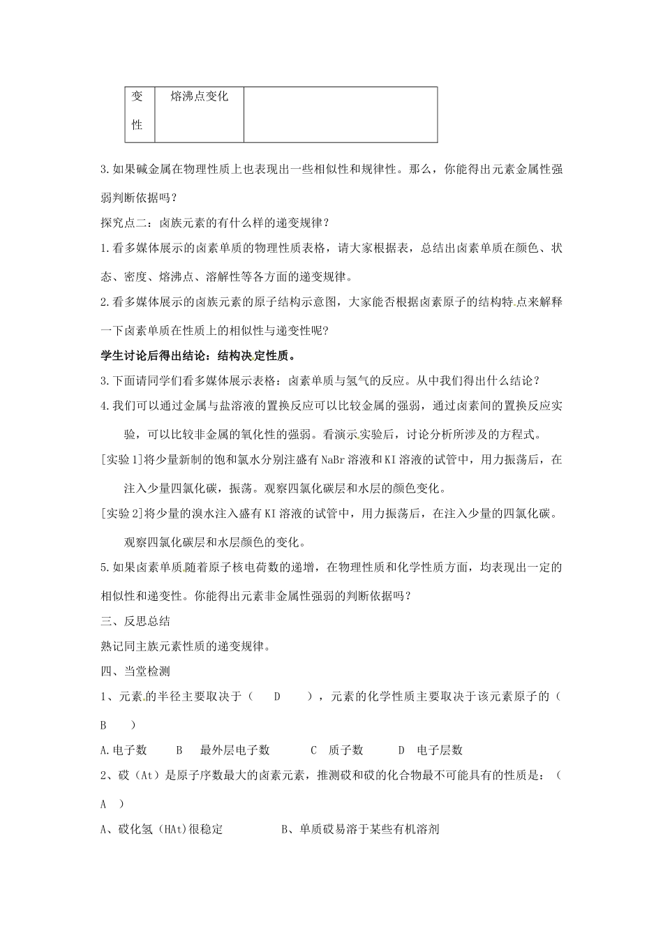 辽宁省抚顺县高级中学2013-2014学年高中化学 第一章第二节《元素周期表》第2课时学案 新人教版必修2_第3页