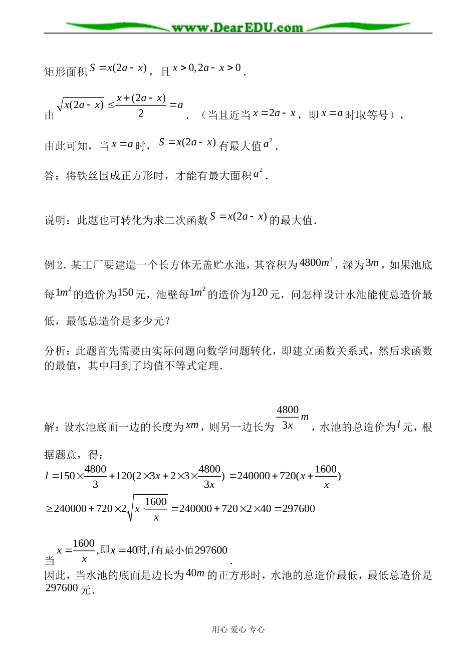 苏教版必修5高中数学基本不等式的应用2_第2页