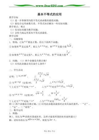 苏教版必修5高中数学基本不等式的应用2