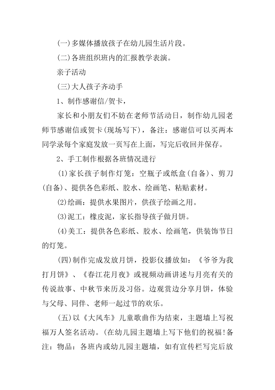 茶话会活动策划_第2页