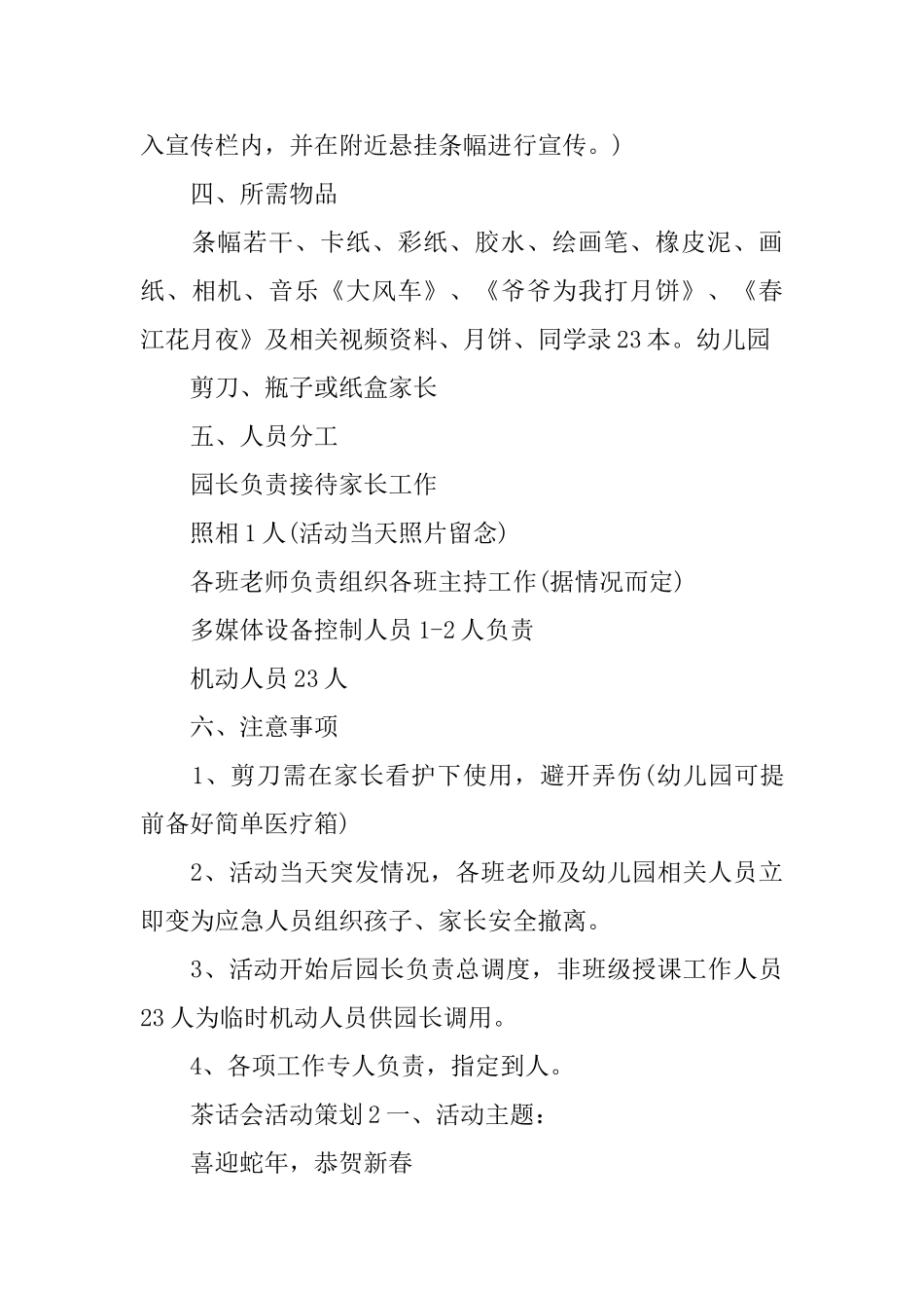 茶话会活动策划_第3页