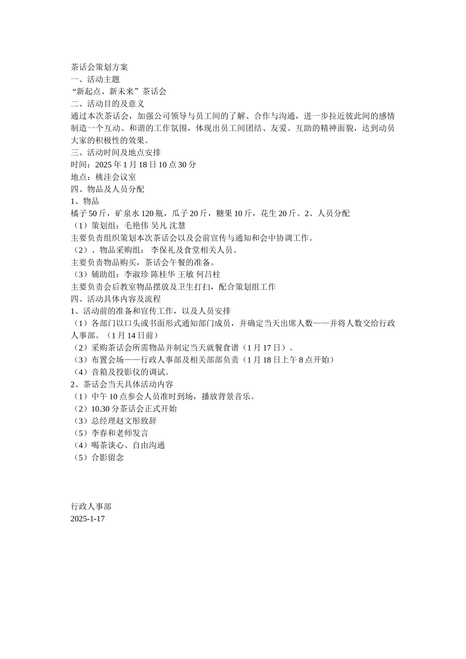 茶话会策划方案_第1页
