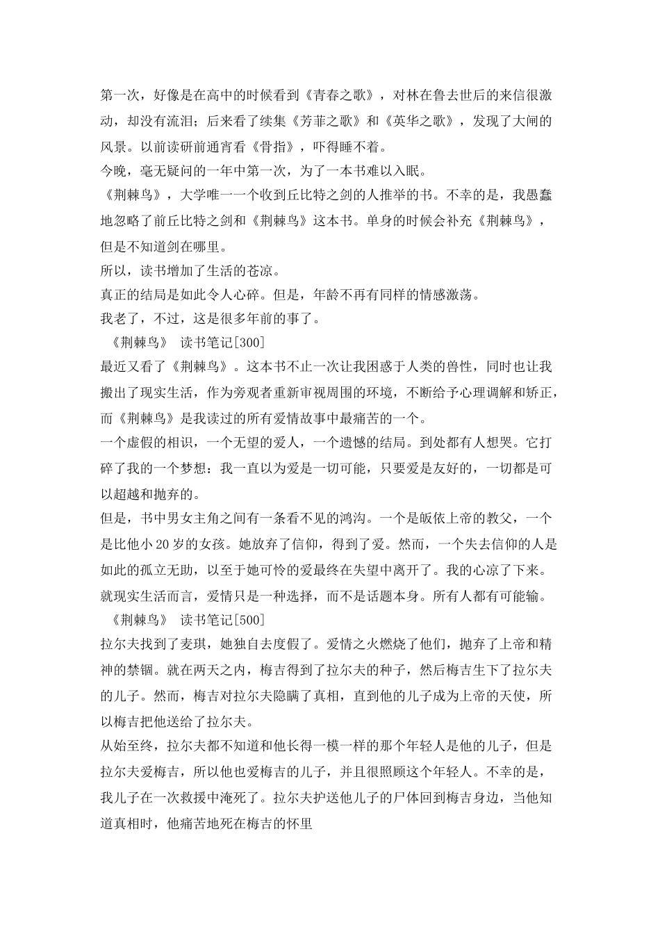 荆棘鸟10个读书笔记_第2页