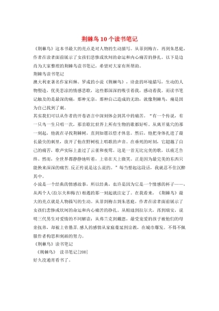 荆棘鸟10个读书笔记