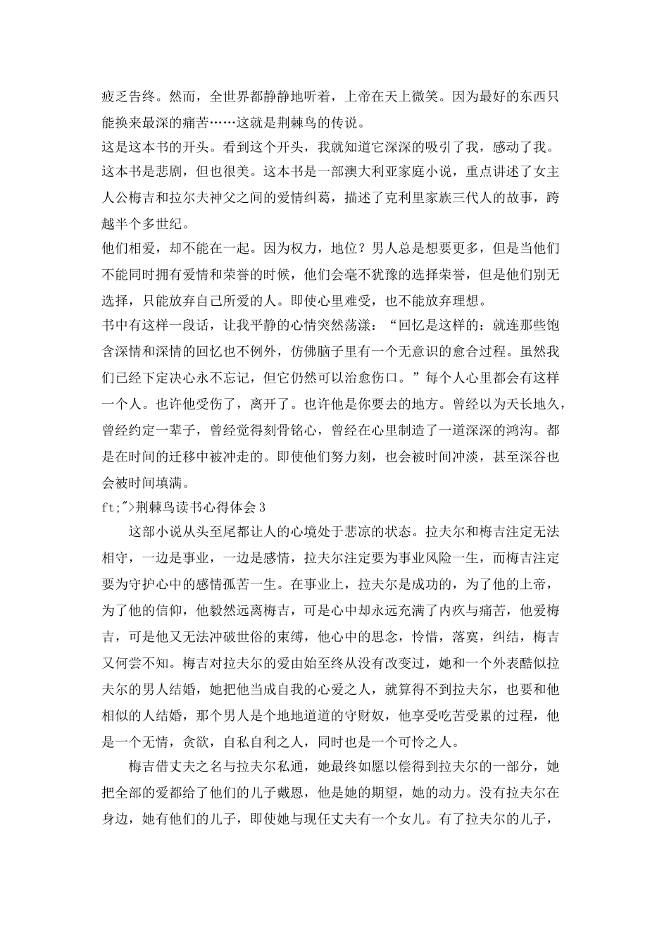 荆棘鸟读书心得体会_第2页