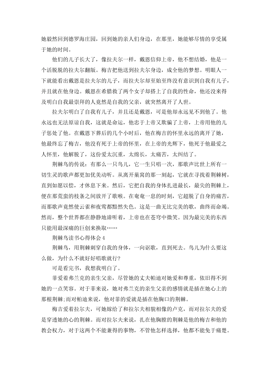 荆棘鸟读书心得体会_第3页