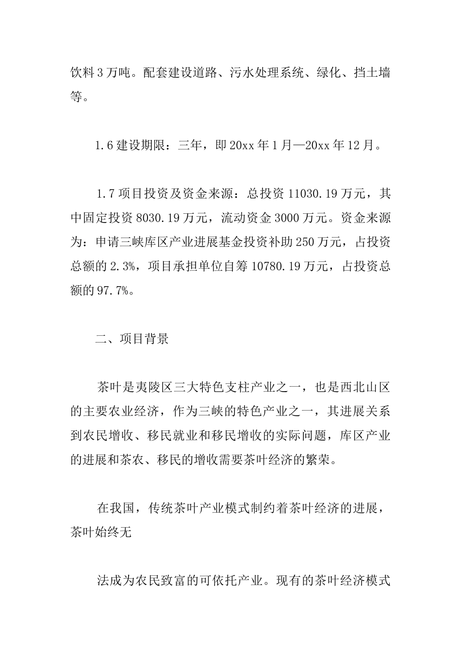 茶饮料销售的个人年度总结_第2页
