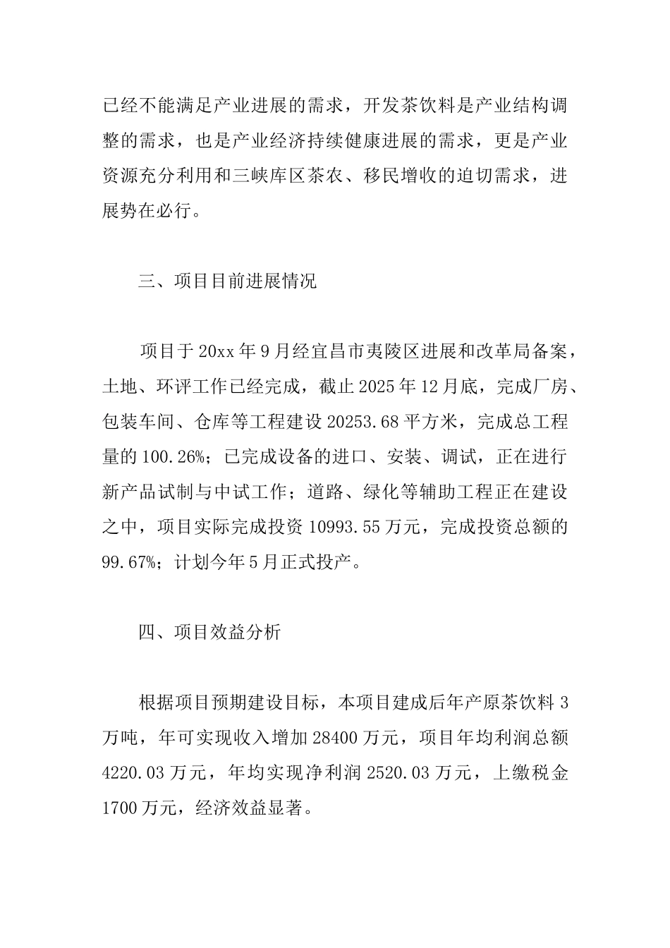 茶饮料销售的个人年度总结_第3页