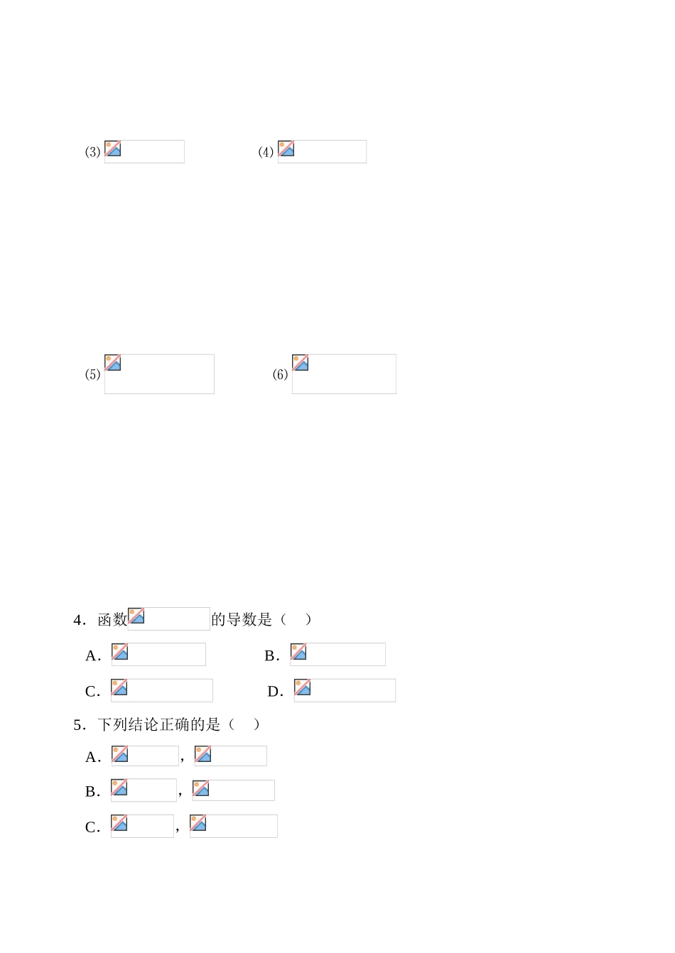 课时07  复合函数的导数㈠_第2页