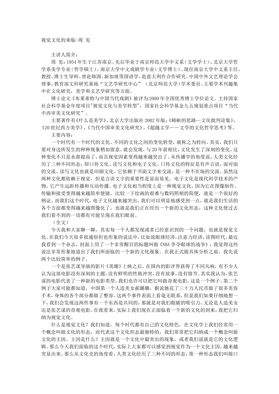 视觉文化的来临-周 宪_第1页