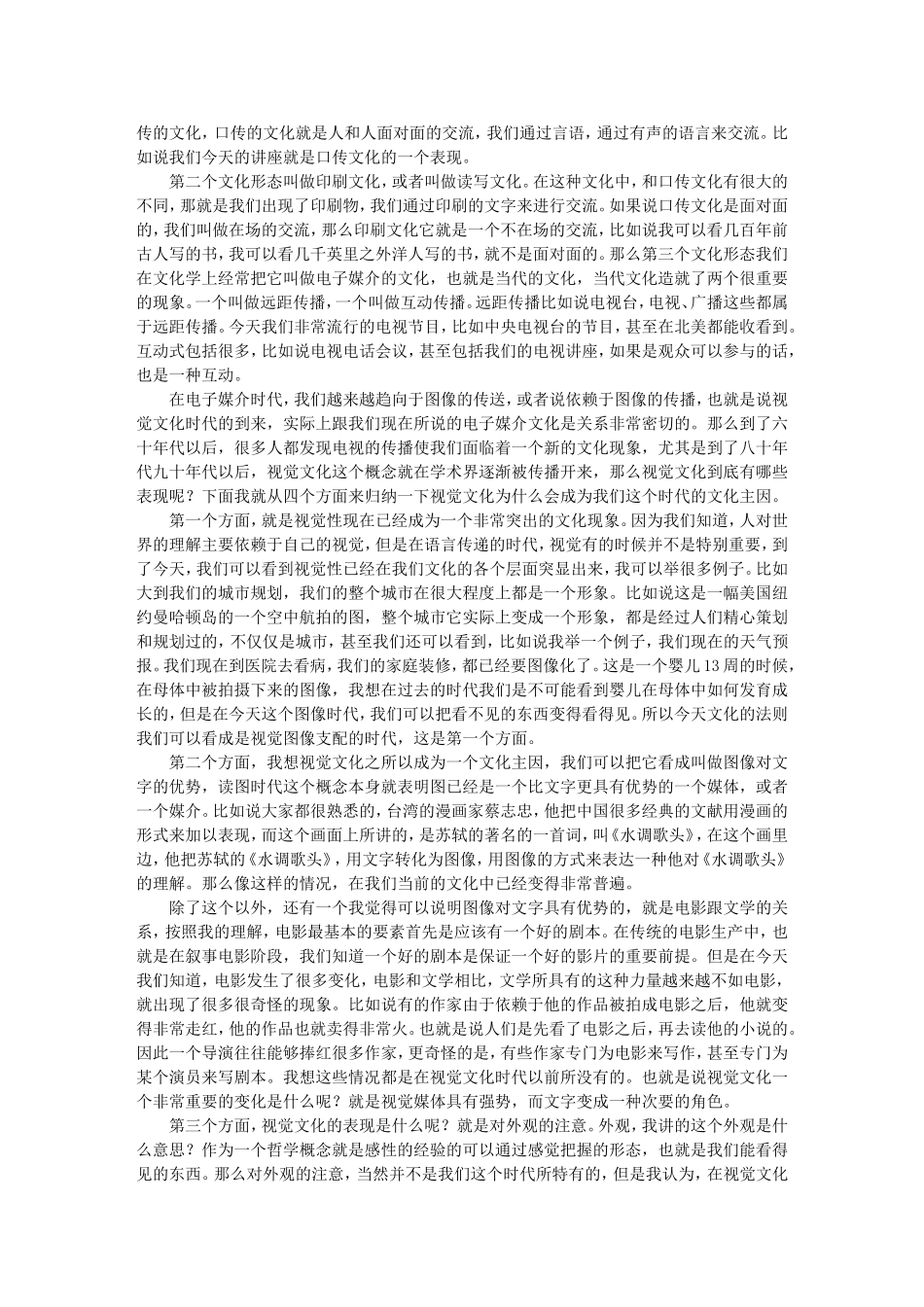 视觉文化的来临-周 宪_第2页