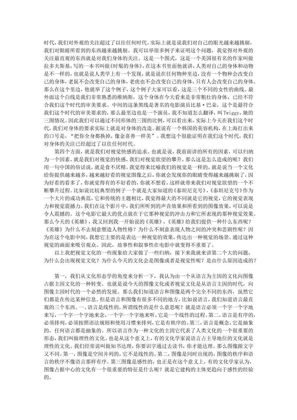 视觉文化的来临-周 宪_第3页