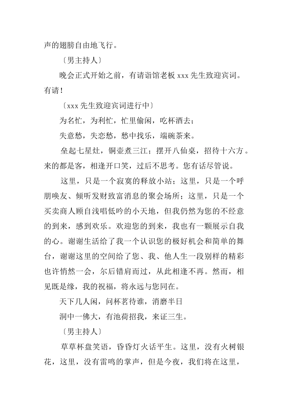 茶馆开业两周庆典晚会主持词_第2页