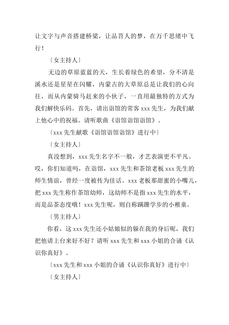 茶馆开业两周庆典晚会主持词_第3页