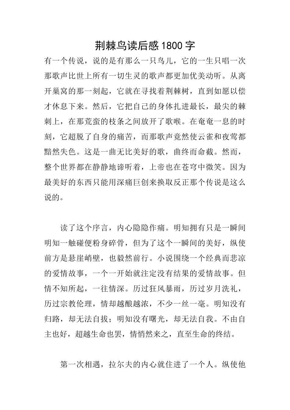 荆棘鸟读后感1800字_第1页