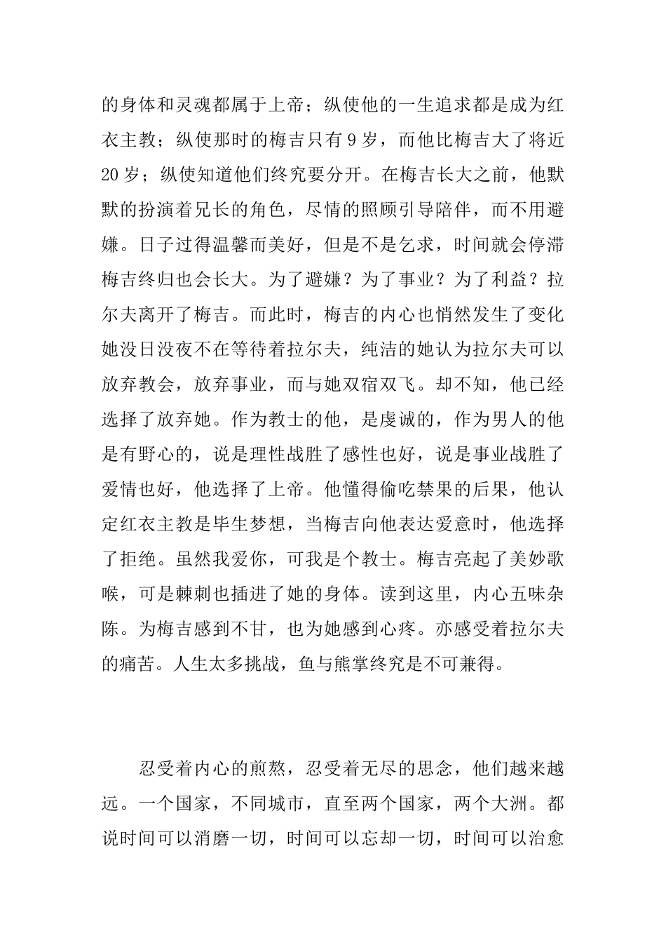 荆棘鸟读后感1800字_第2页