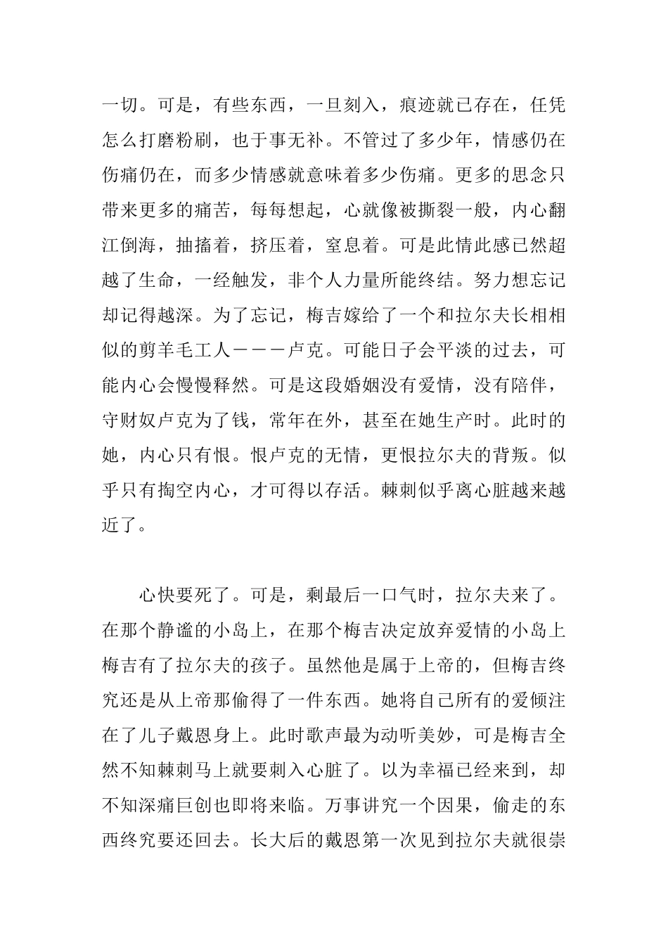 荆棘鸟读后感1800字_第3页