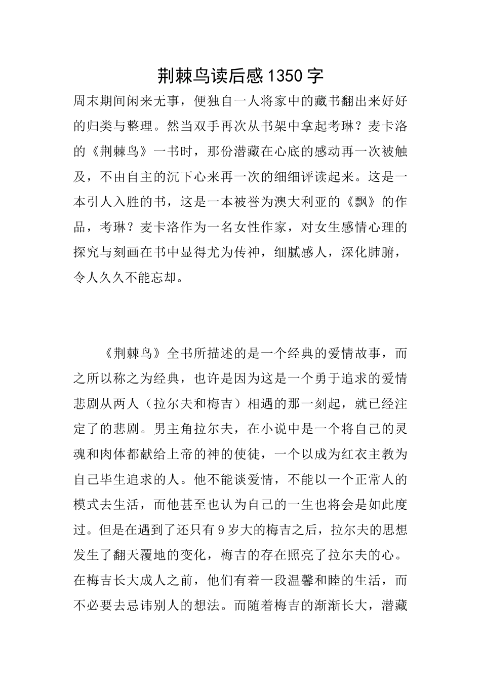 荆棘鸟读后感1350字_第1页