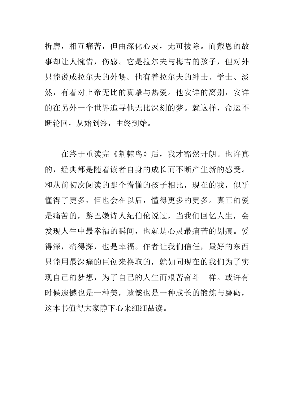 荆棘鸟读后感1350字_第3页
