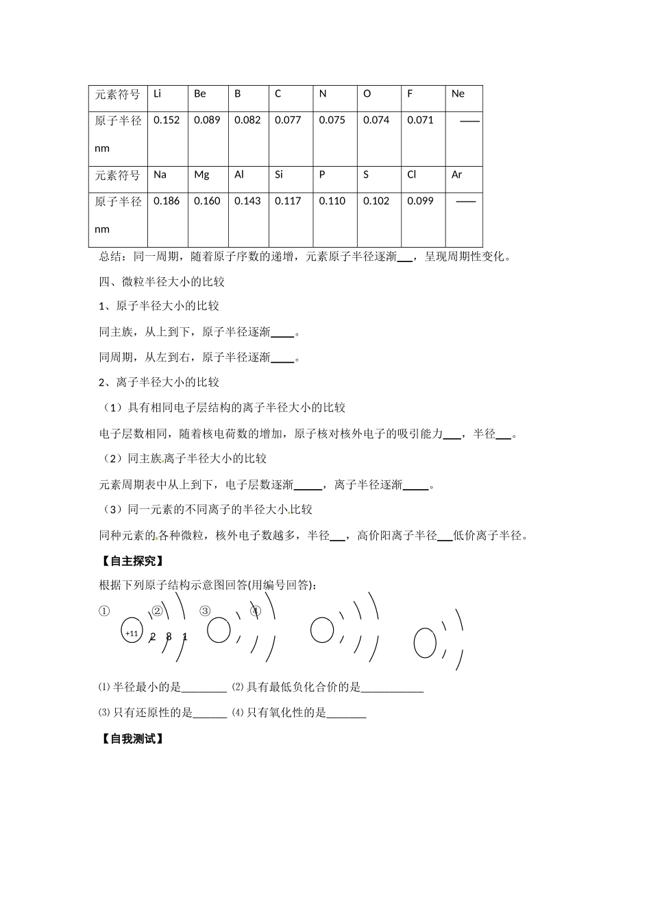 辽宁省抚顺县高级中学2013-2014学年高中化学 第一章第二节《元素周期律》第1课时学案 新人教版必修2_第2页