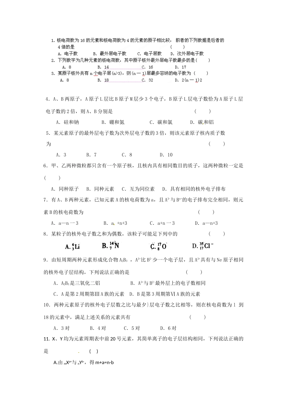 辽宁省抚顺县高级中学2013-2014学年高中化学 第一章第二节《元素周期律》第1课时学案 新人教版必修2_第3页