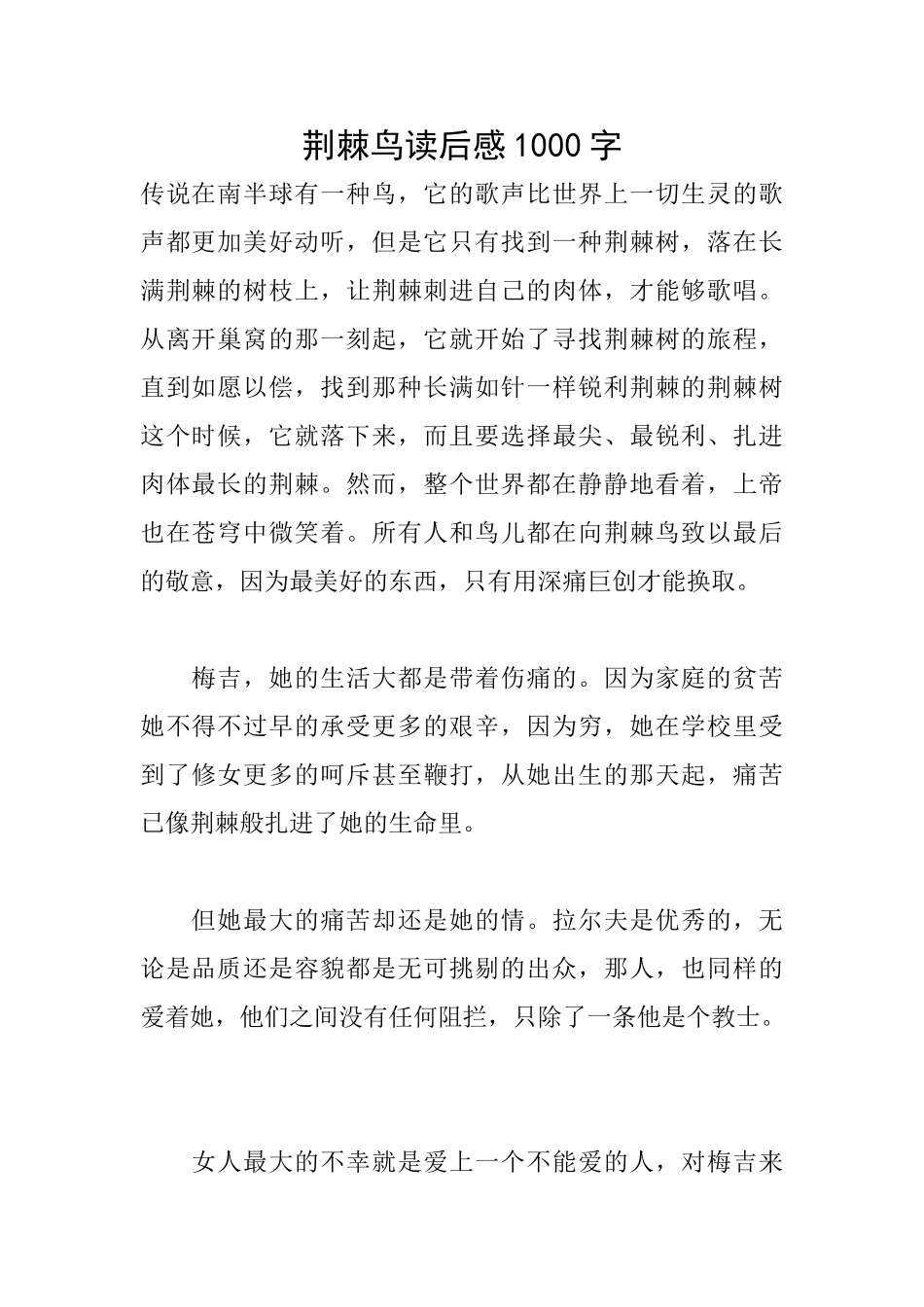 荆棘鸟读后感1000字_第1页